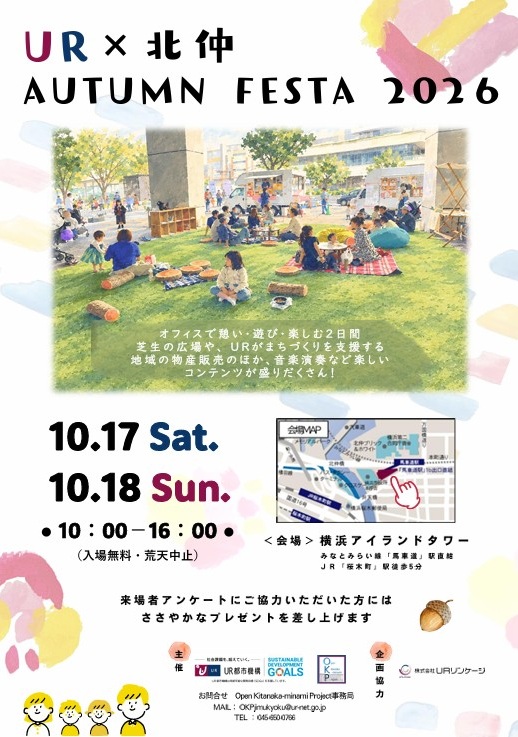 URｘ北仲　AUTUMN FESTA 2026 10月17日土曜日から10月18日日曜日　10時から16時