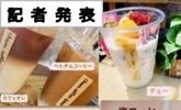 記者発表(PDFファイルです)(別ウィンドウで開きます)