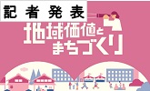 記者発表(PDFファイルです)(別ウィンドウで開きます)