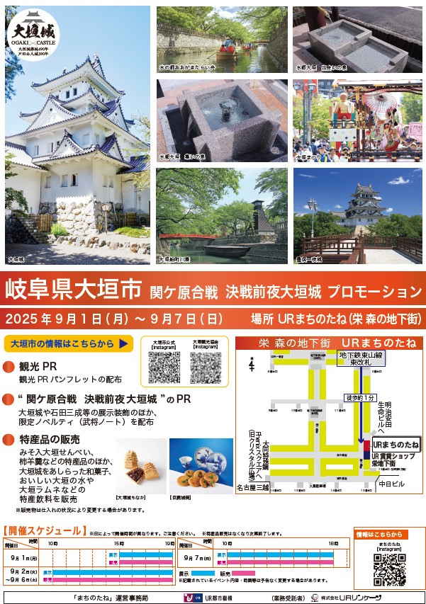 愛知県東三河総局『東三河だいすきマーケット』2025年8月26日火曜日から8月31日日曜日 場所 URまちのたね(栄森の地下街)