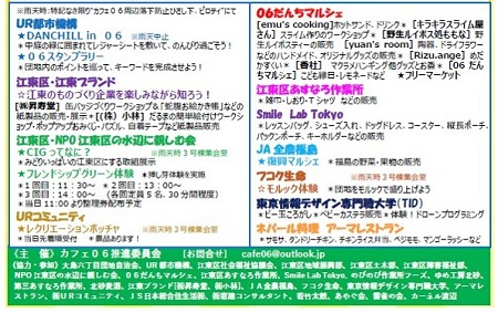 UR都市機構　江東区・江東ブランド　江東区・NPO江東区の水辺に親しむ会　URコミュニティ　06だんちマルシェ　江東区あすなろ作業所　Smile Lab Tokyo　JA 全農福島　フコク生命　ネパール料理 アーマレストラン