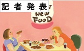 記者発表(PDFファイルです)(別ウィンドウで開きます)