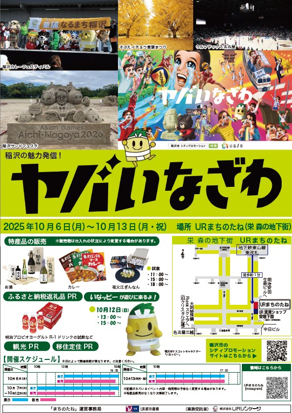 ココカラ北へ15km　小牧市シティプロモーション　2025年9月29日月曜日から10月5日日曜日　場所 URまちのたね（栄森の地下街）