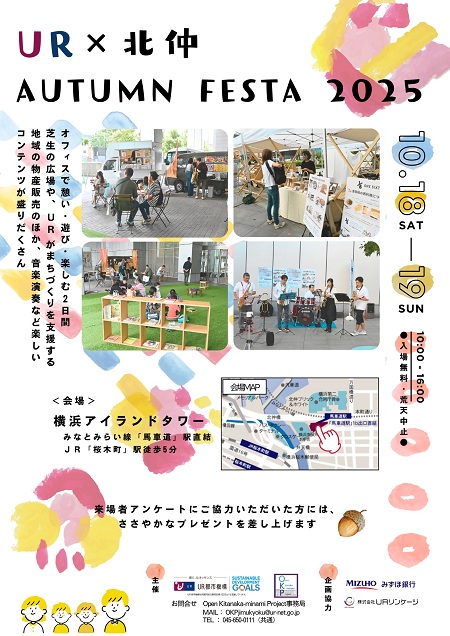 URｘ北仲　AUTUMN FESTA 2025 10月18日土曜日から10月19日日曜日　10時から16時　入場無料　荒天中止