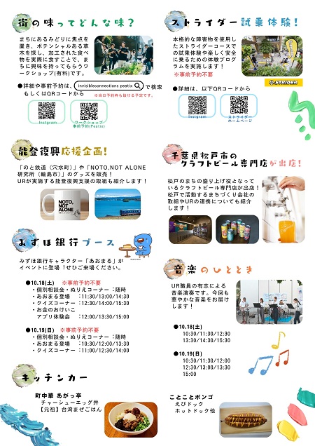 街の味ってどんな味？　ストライダー試乗体験！　能登復興応援企画！　千葉県松戸市のクラフトビール専門店が出店！　みずほ銀行ブース　音楽のひととき　キッチンカー