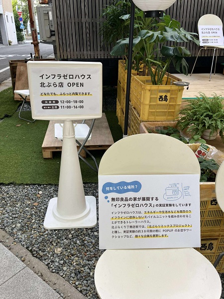 インフラゼロハウス北ぶら店OPEN どなたでも、ぶらっと内覧できます。 無印良品の家が展開する「インフラゼロハウス」の実証実験をしています