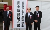 大熊町西大和久地区整地工事　安全祈願祭式場