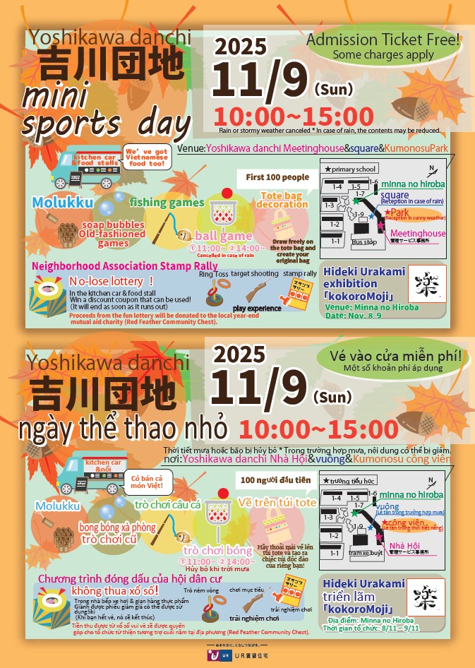 mini sports day 2025,9,November Sunday 10am to 3pm Molukku  fishing games  Tote bag decoration  soap bubbles Old-fashioned games ball game No-lose lottery!  Hideki Urakami exhibition 'kokoroMoji'