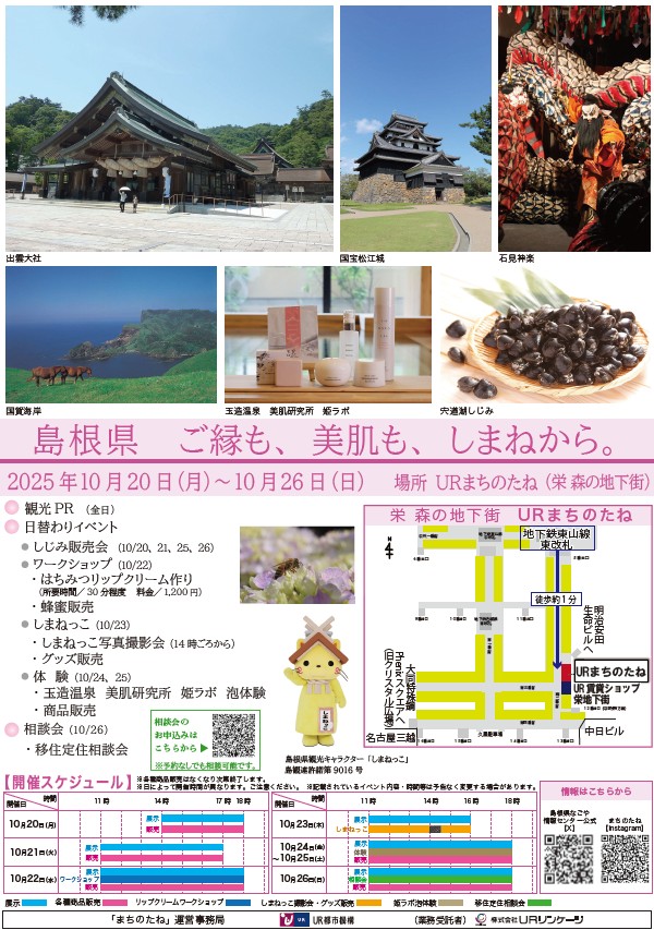 三重県明和町　シティプロモーションイベント　2025年9月22日月曜日から9月28日日曜日　場所 URまちのたね（栄森の地下街）