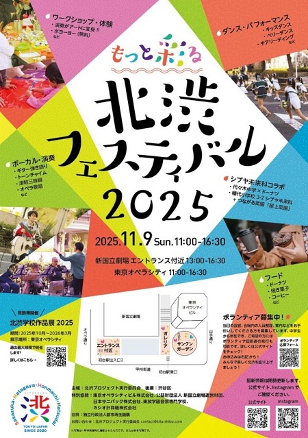 もっと彩るフェスティバル2025　2025年11月9日日曜日11時から16時30分　新国立劇場エントランス付近13時から16時30分　東京オペラシティ11時から16時30分