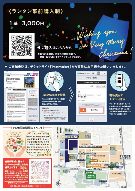 ランタン事前購入制　1基3000円　wishing you a Very Merry Christmas!