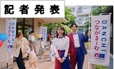 記者発表　DANCHIつながる～む(PDFファイルです)(別ウィンドウで開きます)