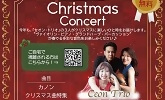 Christmas Concert 　曲目　カノン　クリスマス曲特集　Another Day of Sun　2025年12月16日火曜日　開演：13時30分（14時30分終演予定）