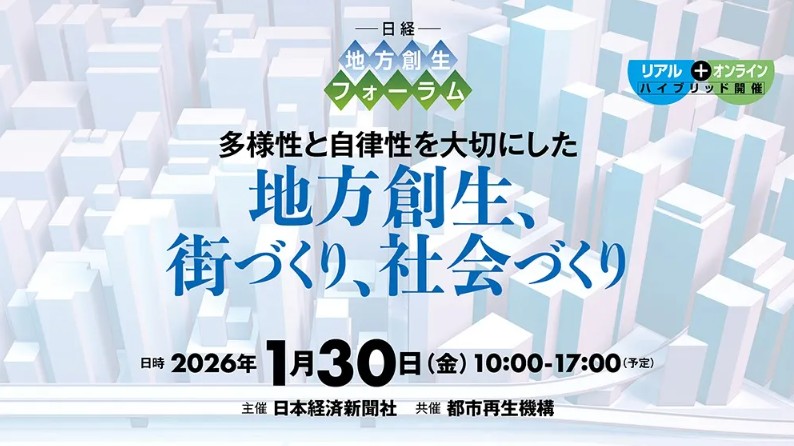2026年1月30日金曜開催 10時から17時予定