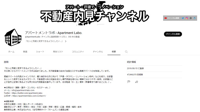 アパート・戸建て・リノベーション　不動産内見チャンネル