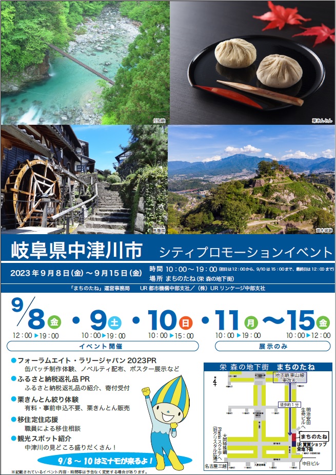 9月8日金から15日金　時間　10時から19時、初日8日は12時から、10日は15時まで、最終日15日は12時まで　8.9.10日はイベント開催　場所　まちのたね（栄森の地下街）地下鉄東山線東改札　徒歩約1分