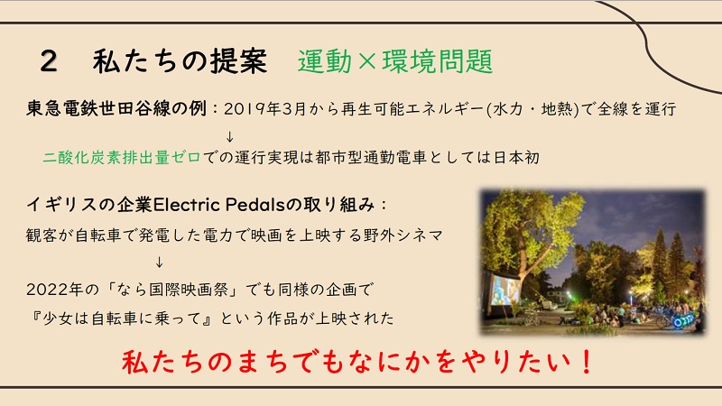 私たちの提案　運動×環境問題　私たちのまちでもなにかをやりたい！(別ウィンドウで開きます)