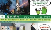 長久手市　シティプロモーションイベント