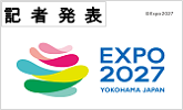 記者発表　EXPO2027　YOKOHAMA JAPAN(PDFファイルです)(別ウィンドウで開きます)