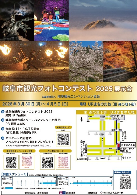岐阜市観光フォトコンテスト　2025 展覧会