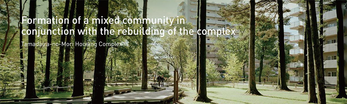 Formulation of a mixed community in conjunction with the rebuilding of the complex. Tamadaira-no-Mori Housing Complex.