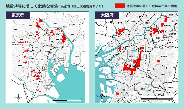 地震時等に著しく危険な密集市街地