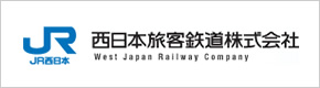 JR西日本旅客鉄道株式会社