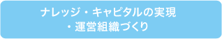 運営組織づくり