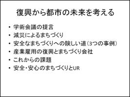 復興から都市の未来を考える