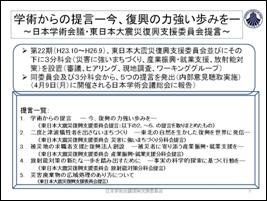 学術からの提言-今、復興の力強い歩みを