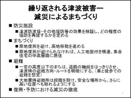 繰り返される津波被害　被災によるまちづくり