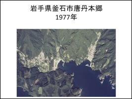 岩手県釜石市唐丹本郷 1977年