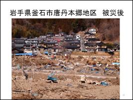 岩手県釜石市唐丹本郷地区 被災後