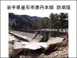 岩手県釜石市唐丹本郷 防湖堤