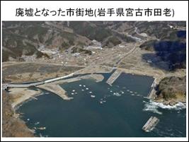 廃墟となった市街地(岩手県宮古市田老)