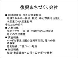 復興まちづくり会社