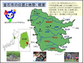 釜石市の位置と地勢、概要