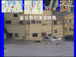釜石市の津波映像
