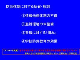 防災体制に対する反省・教訓