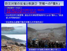 防災対策の反省と教訓3　警報への「慣れ」