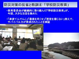 防災対策の反省と教訓4　「学校防災教育」