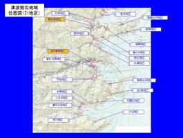 津波被災地域