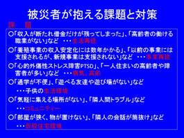 被災者が抱える課題と対策2