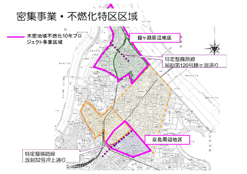 密集事業・不燃化特区区域