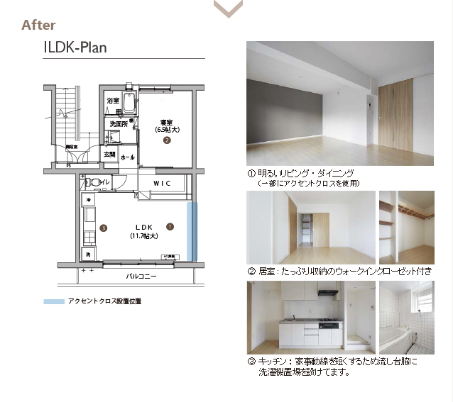 改修後住まい