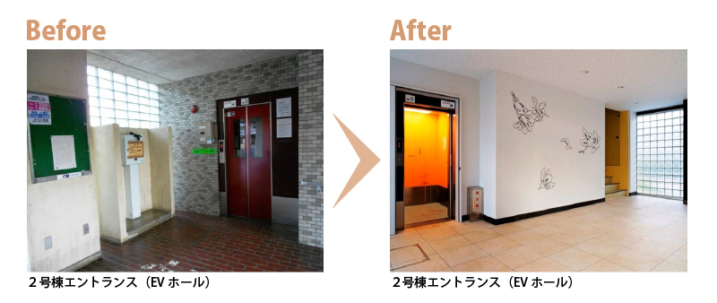 2号棟エントランスEVホール　Before　After