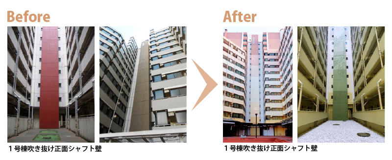 1号棟吹き抜け正面　Before　After