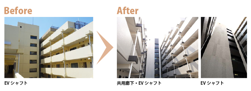 EVシャフト　Before　After