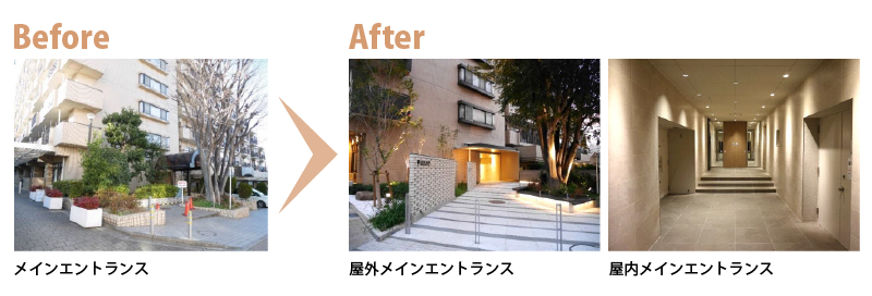 メインエントランス　Before　After