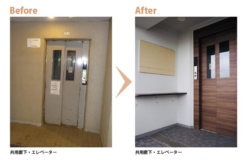共用廊下・エレベーター　Before　After